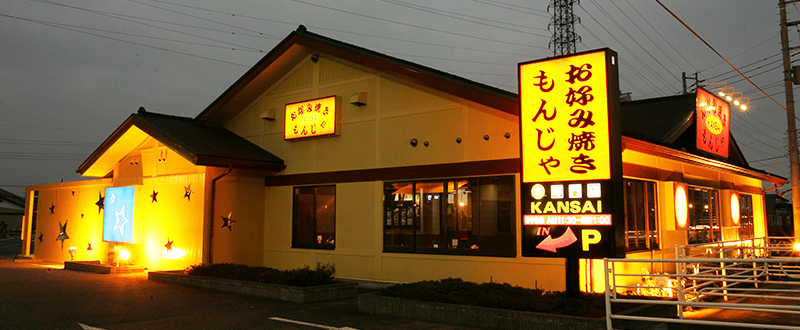 高崎倉賀野店の外観写真