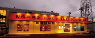 伊勢崎宮子店の外観写真