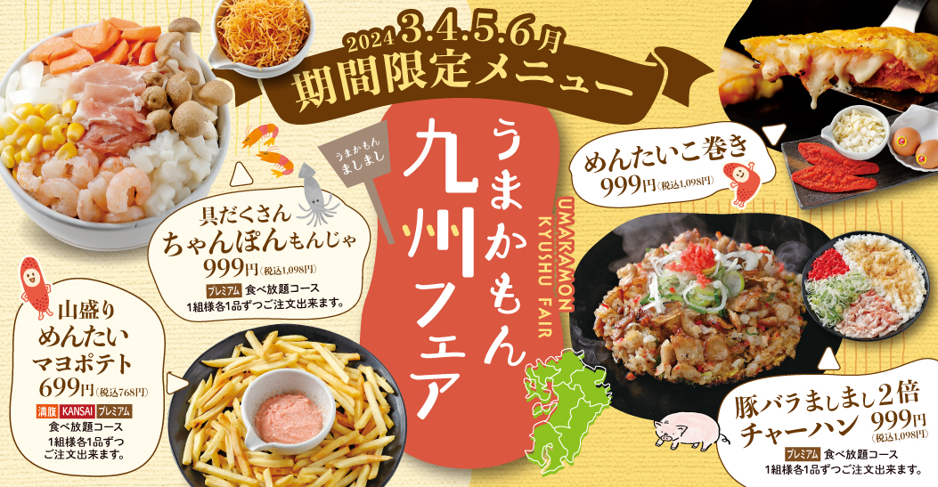 サムネイル 期間限定メニュー