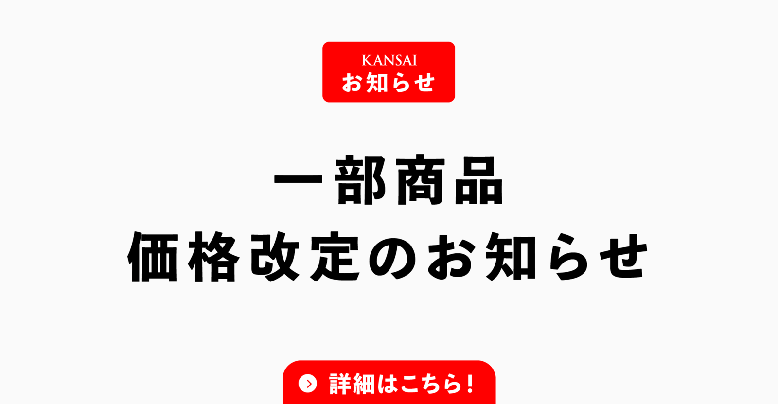 サムネイル 価格改定のお知らせ