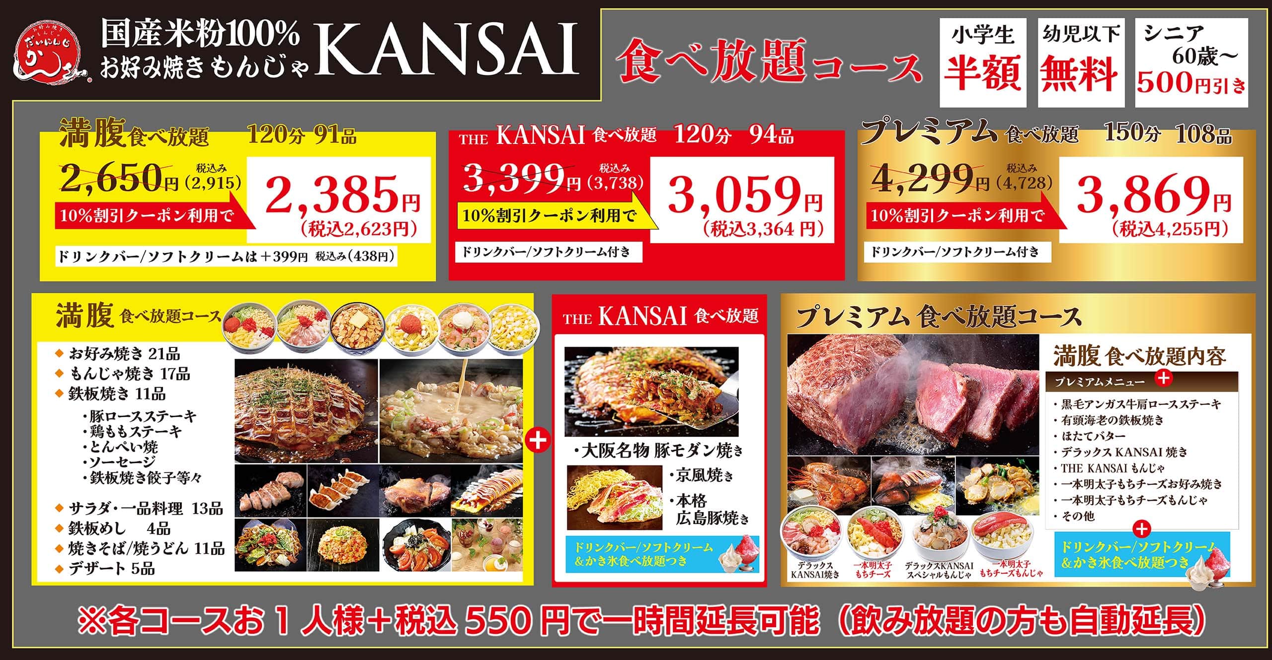 トップスライダー 食べ放題コース 10%off