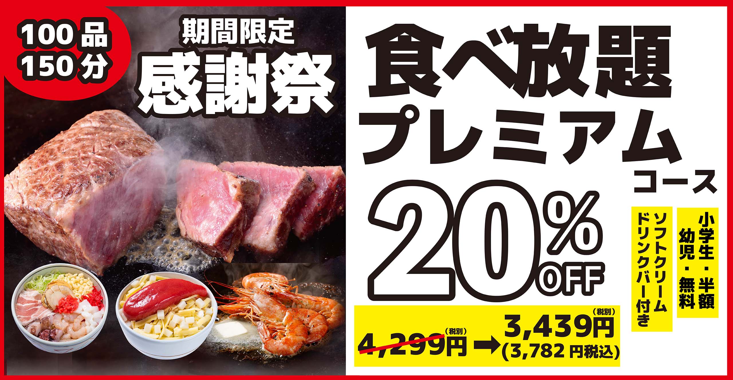 トップスライダー 食べ放題プレミアム 20%OFF