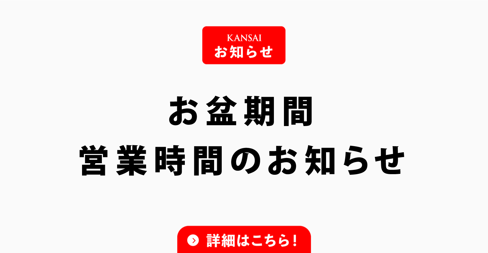 トップスライダー お盆営業時間のお知らせ