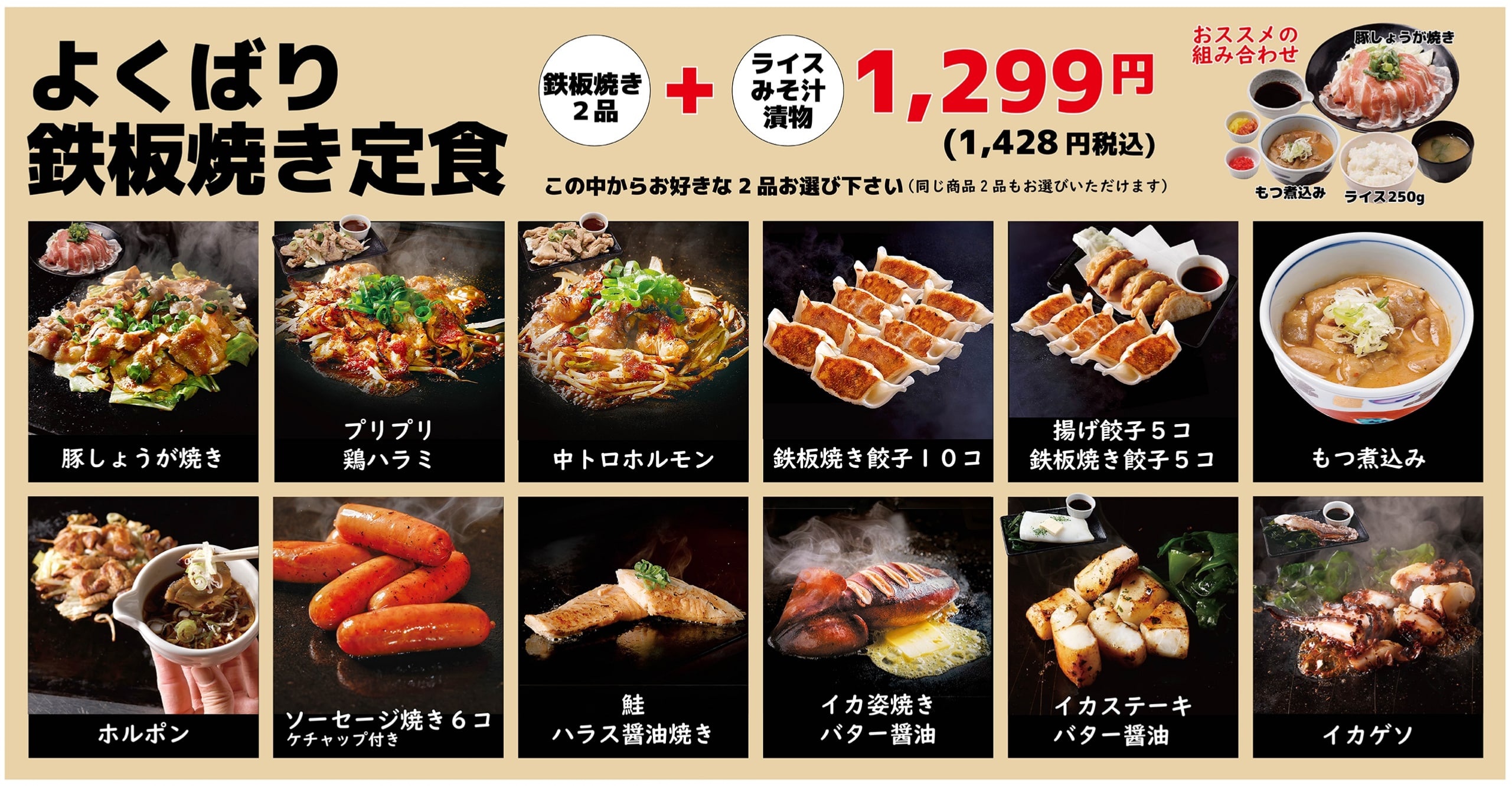 トップスライダー 1299円定食